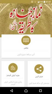 Namaz e janaza ka tarika android App screenshot 6